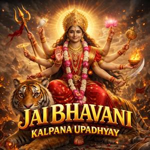 जय भवानी।। स्पेशल माता रानी का भजन।। जय श्री जगदंबे कृपा।।