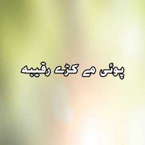 Poi may kray raqeeba