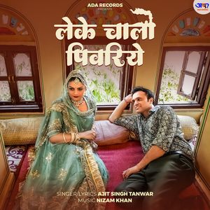 Leke Chalo Peevariye