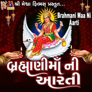 Brahmani Maa Ni Aarti