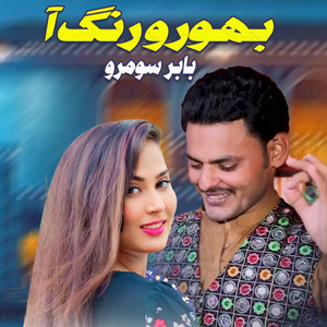 Bhoro Rang Aa