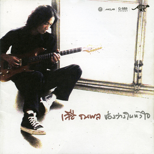 อย่าเอาตัวฉันไป