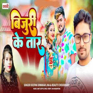 Maithili Brand Song