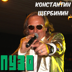 Пузо