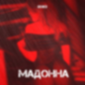 Мадонна