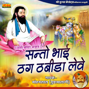 Ramji Mil Javo Necho Rakho