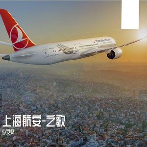 上海航安-之歌 伴奏