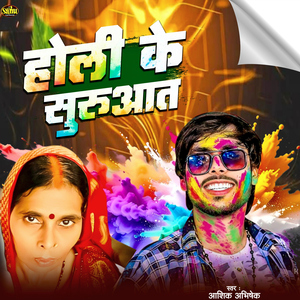 Holi Ke Suruaat