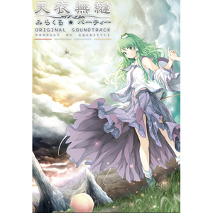 晴れ空の日は (蓬莱伝説)