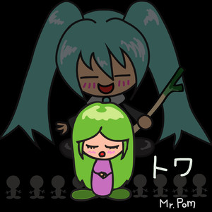 トワ (feat. 初音ミク)