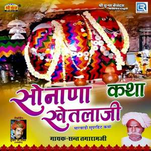 Sonana Khetlaji Katha 7