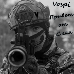 Привет от Ская