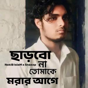 Charbo Na Tomake Morar Age