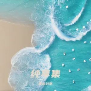 营业中（纯音乐）