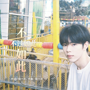 不过如此（demo）