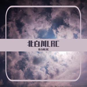 sea（LRC）