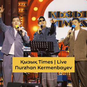 Мың сұрақ (Live Version)