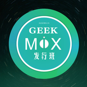 极客混音17届-江山雪