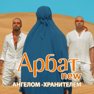 Ангелом-хранителем