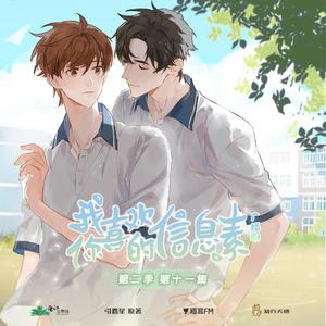 我喜欢的一切与你《我喜欢你的信息素》广播剧 片段（Cover根小八）