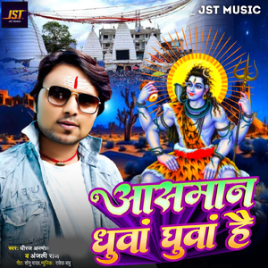 Aashman Dhuwa Dhuwa Hai