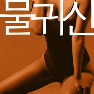 뒤집어서 다시 플레이하세요