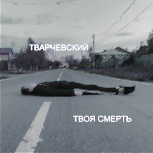 Полторашка