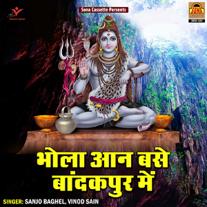 Lutiya Mai Laayi Bhola Bhaang