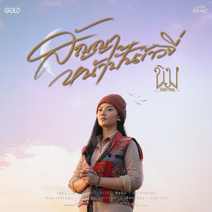 สัญญาหน้าปั้นข้าวจี่