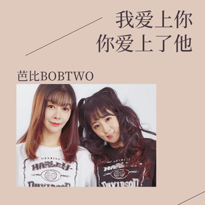 我爱上你你爱上了他