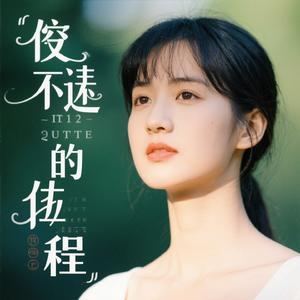 雨后风景（带不走的曾经）