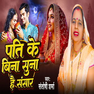 Pati Ke Bina Suna Hay Sansar