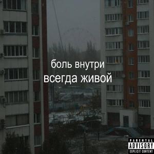 увечья (bonus track)