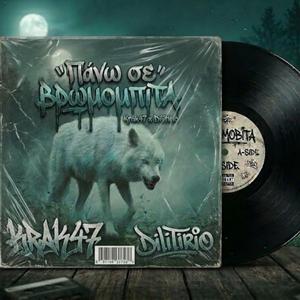 Panw se vromobita (feat. dilitirio)