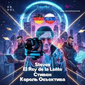 Стивен Король Объектива (Русская версия)