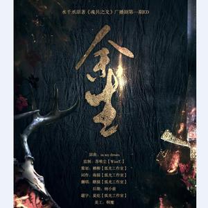 余生（《魂兵之戈》第一期ED）voc瞎摸（翻自 Ali）