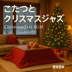 まったりと、聖なる午後 – Slow Holiday Afternoon