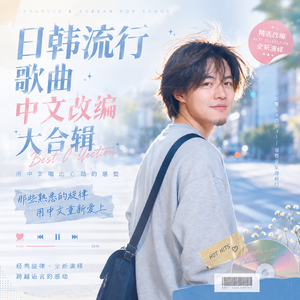 HOT-我们就是未来（方块大叔 remix）