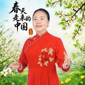 春天走来的中国