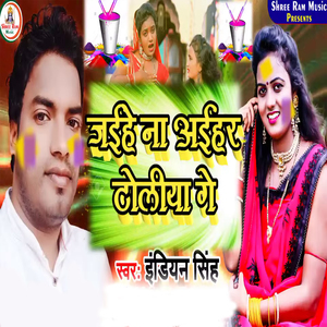 Jayihe Na Aaihar Tholiya Ge