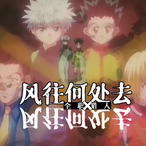 风往何处去