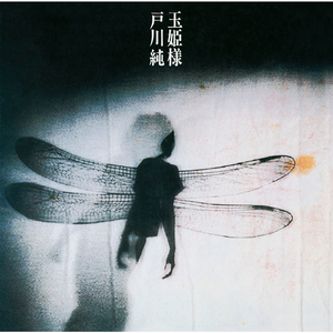 隣りの印度人 (2016 Remaster)