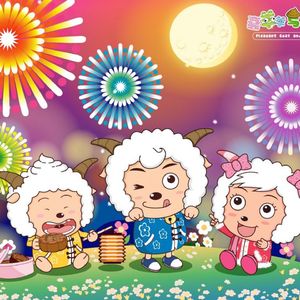 喜羊羊与灰太狼青青草原之歌