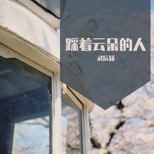 声道合成_踩着云朵的人（Demo）