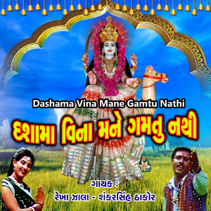 Dashma Aaya Meenavada