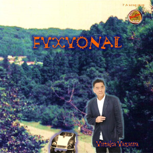 きみがいまここにいたら