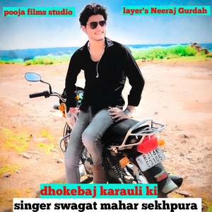 Dhokebaj Karauli Ki