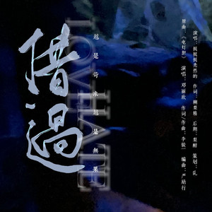 《借过》-郝胡七夕特别企划