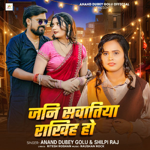 Jani Sawatiya Rakhiya Ho