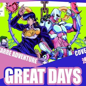 Great days - JOJO的奇妙冒险不灭钻石 OP3